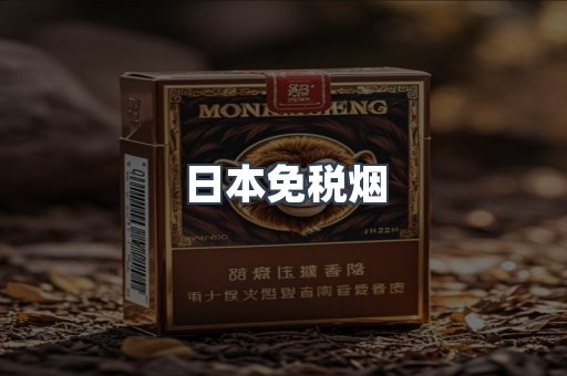 日本香烟系列